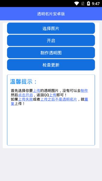 怎么做qq透明皮肤(怎么把qq名片变成透明的)
