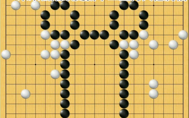 围棋在线小游戏(围棋趣味游戏)
