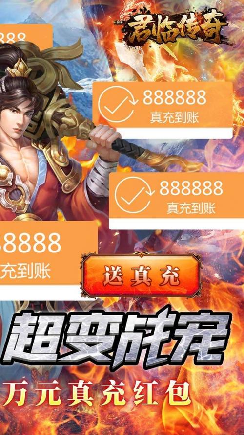 上线就送200元红包的传奇(传奇红包版)