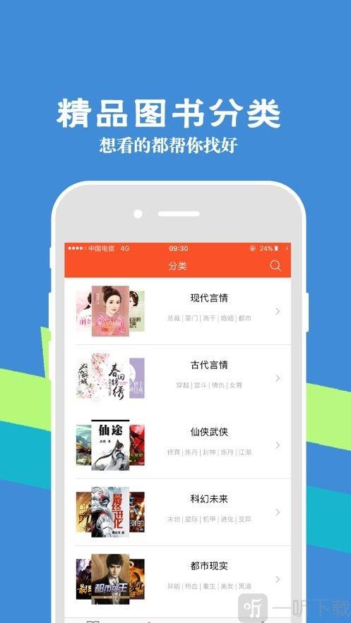 免费听小说网站(免费听书)