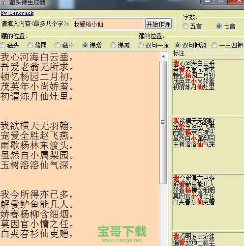 姓名藏头诗制作诗句(免费作诗自动生成器)