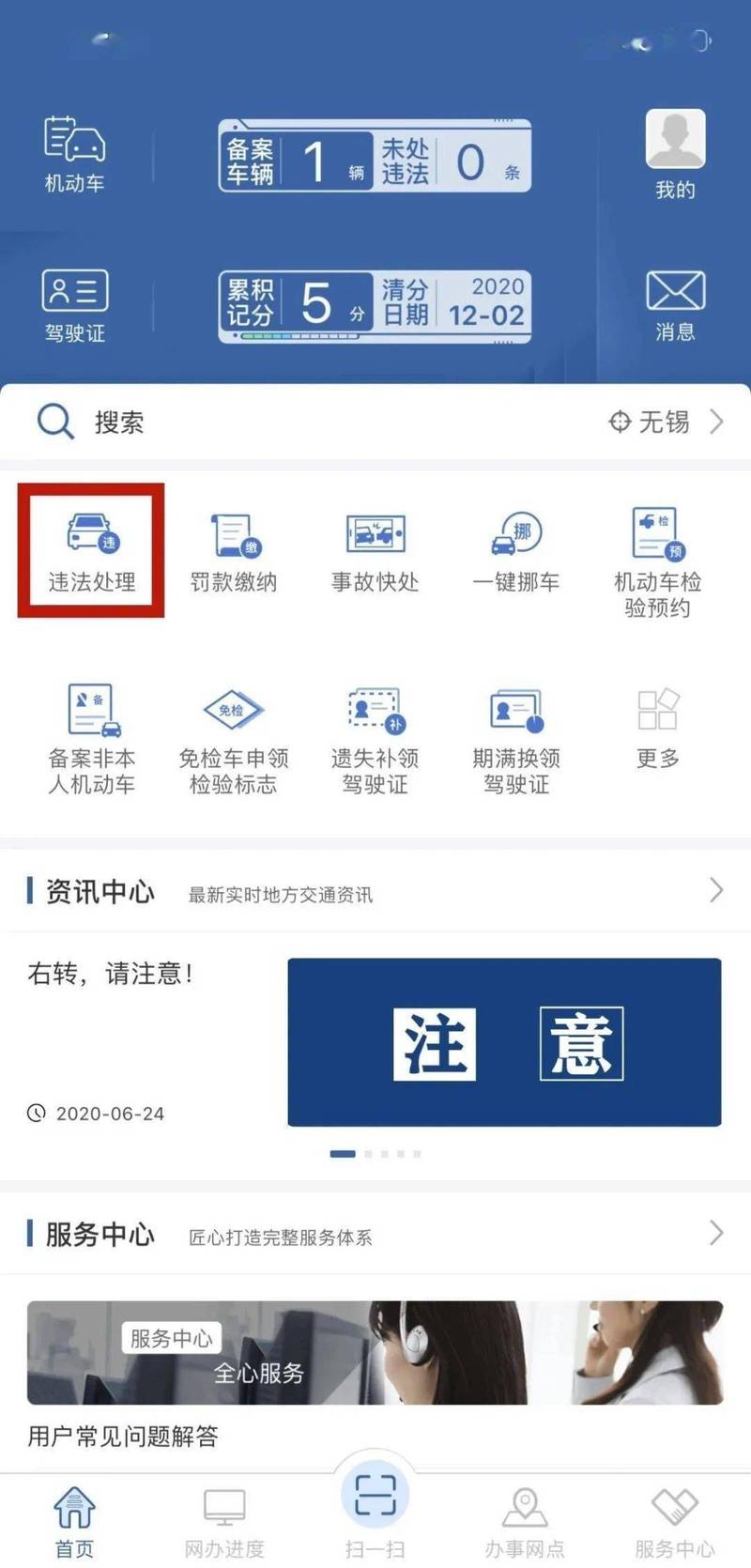 手机违章查询(闯红灯最快的查询方法)