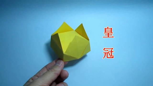 王后的皇冠怎么折(折皇冠的方法)
