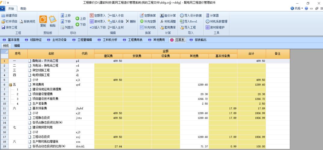 免费工程预算软件(专门做预算的软件)