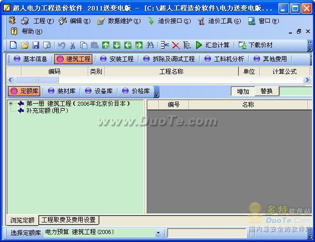 免费工程预算软件(专门做预算的软件)