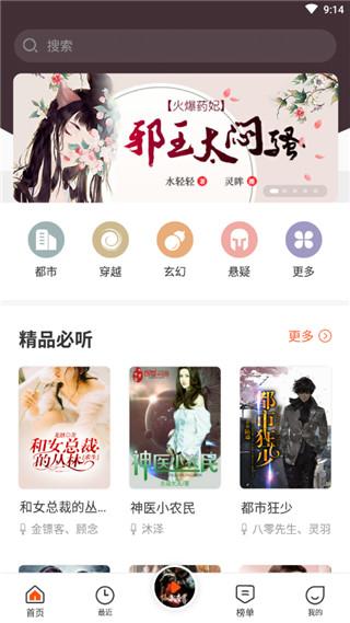 免费听小说网站(免费听书)