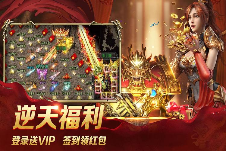 上线就送200元红包的传奇(传奇红包版)