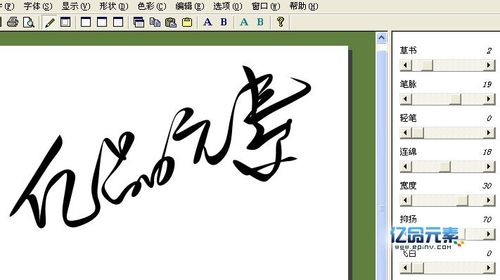 个性字转换器(书法字体转换器软件有哪些)