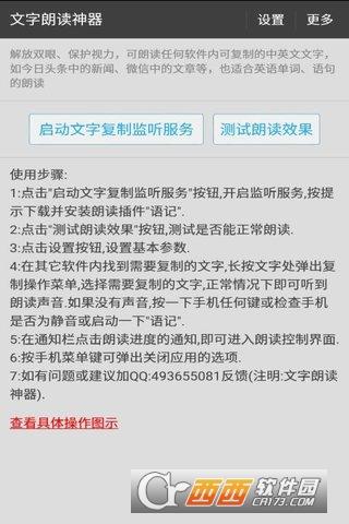 文字朗读神器(免费文本朗读器)