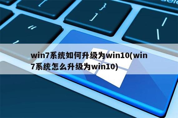 win10和win7哪个好用(windows7旗舰版怎么升级到win10)