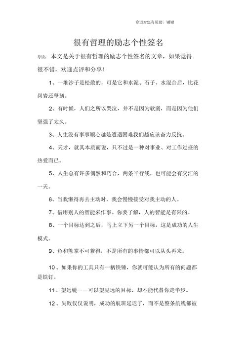个性签名励志(三观超正的干净签名)