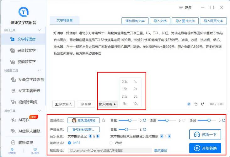 文字朗读神器(免费文本朗读器)