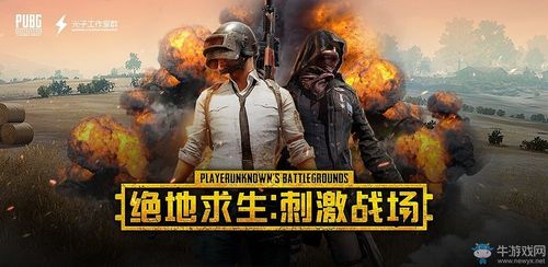 刺激战场pc版(绝地求生刺激战场2018年版本)