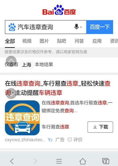 全国违章查询助手(查违章非本人车辆)