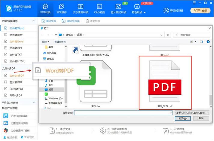 word转换成pdf格式免费(怎么转换pdf格式文件)