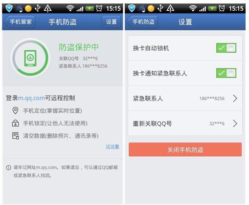 手机管家防盗功能(手机防盗软件哪个好用)