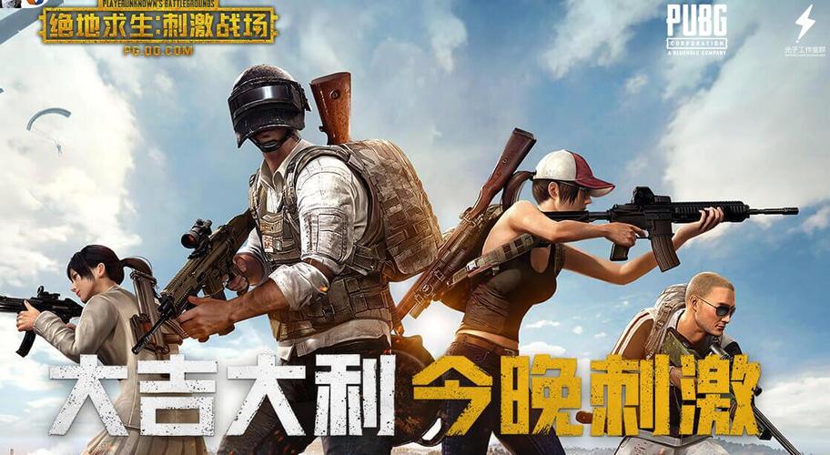 刺激战场pc版(绝地求生刺激战场2018年版本)