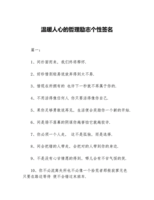 个性签名励志(三观超正的干净签名)