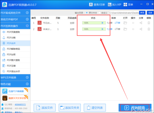 pdf在线合并工具(电脑上怎么进行pdf合并免费)