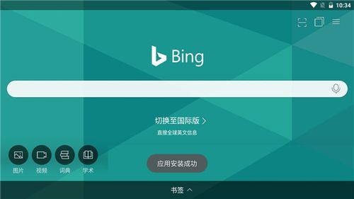 必应搜索引擎(必应国际版)