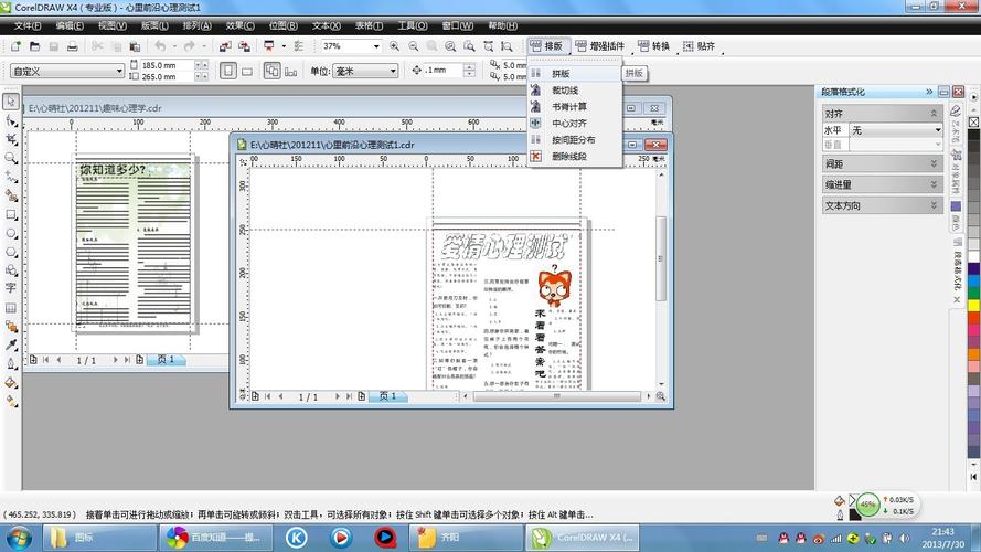 coreldrawx4图文排版(cdrx4排版工具插件)
