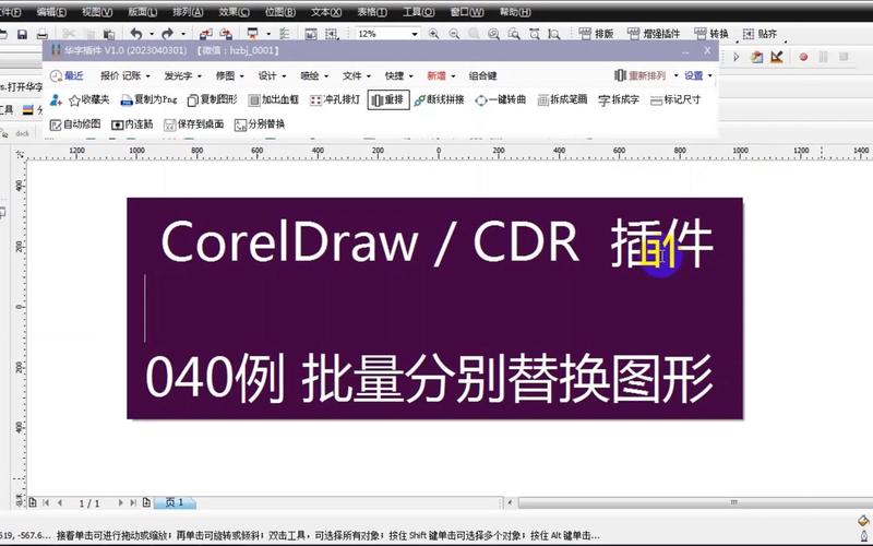 coreldrawx4图文排版(cdrx4排版工具插件)