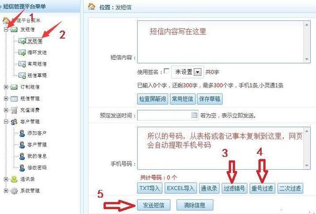 安卓短信群发(网络短信在线发送)