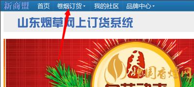 中国烟草新商盟(新商盟的订烟方式)