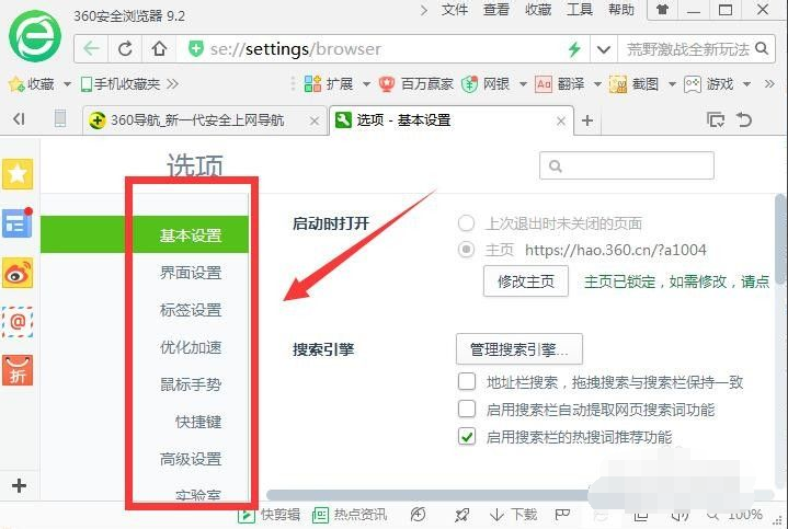 360浏览器导航(关闭360导航的步骤)