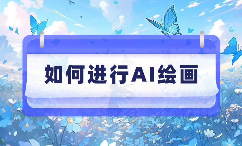 电脑绘图软件(目前AI绘画最好的一款软件)