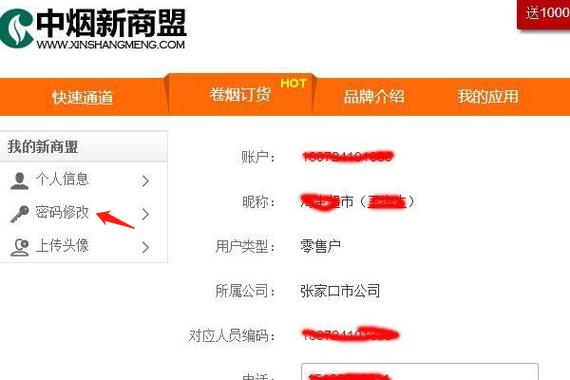 中烟新商盟网上订烟(烟草联盟手机订烟)