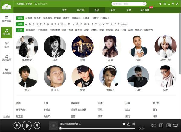 九酷音乐网歌曲大全(九酷搜索热搜歌曲推荐)