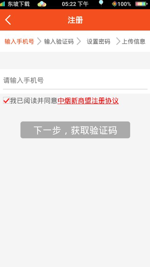 中烟新商盟网上订烟(烟草联盟手机订烟)