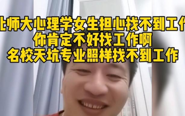 应用心理学就业前景(张雪峰推荐的心理学考研专业)