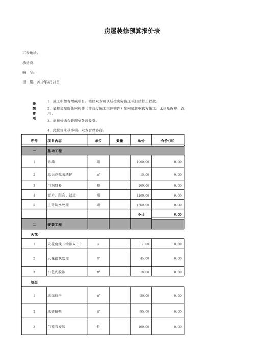 工程预算表格模板(工程造价明细表报价单)