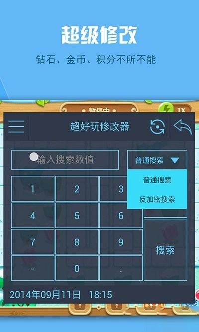 手机游戏修改大师(万能修改器手机版)