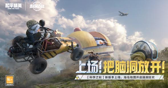 和平精英最新免费透视手机版(2023最新版和平精英)