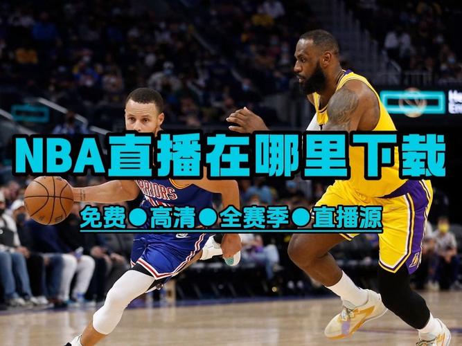 免费看体育(nba现场在线观看免费高清)