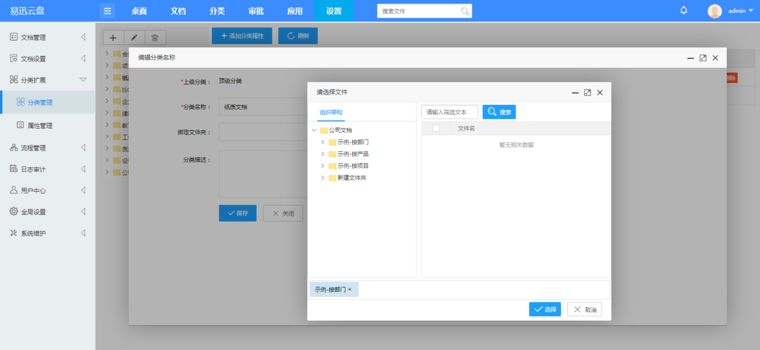文档管理系统软件(文件管理安装)