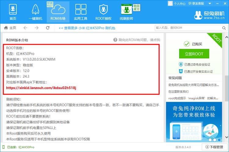 刷机大师一键root手机版(小米官方root工具)