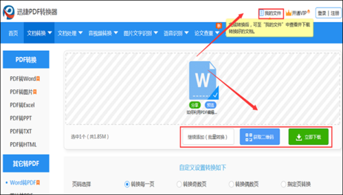 怎样将pdf文件转换成word文档(免费pdf转word软件)