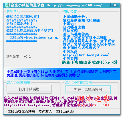 洛克王国东哥辅助网络连接关闭(洛克王国东哥辅助脚本错误)
