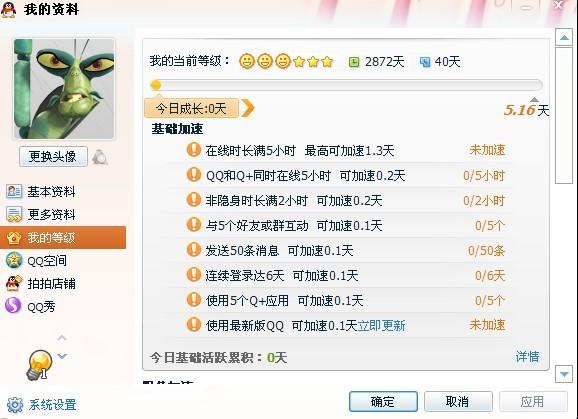qq升级天数怎么算(qq每升一级需要多少天)