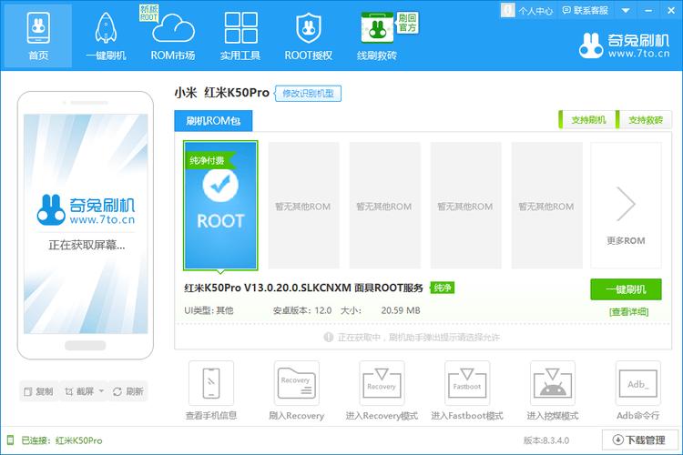 刷机大师一键root手机版(小米官方root工具)