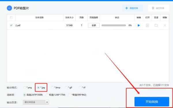 pdf转jpg软件(PDF转jpg)