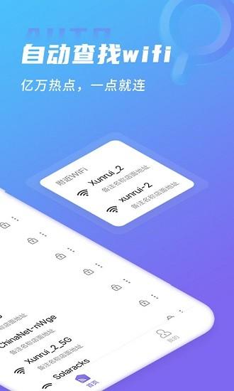 wifi破解大师(Wifi破解器)