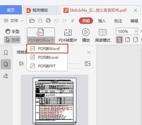 pdf怎样转换成word文档(pdf怎么编辑修改内容免费)
