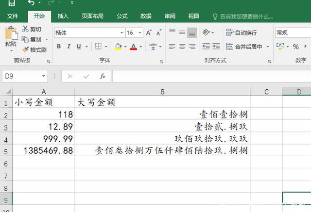 excel大写金额(表格里的数字变成大写金额)