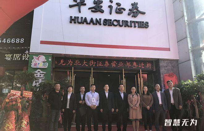 华安证券公司怎么样(华安证券是国企还是私企)