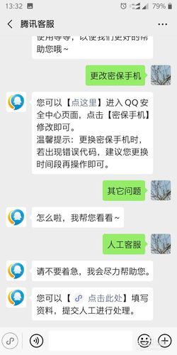 腾讯人工客服24小时在线电话
